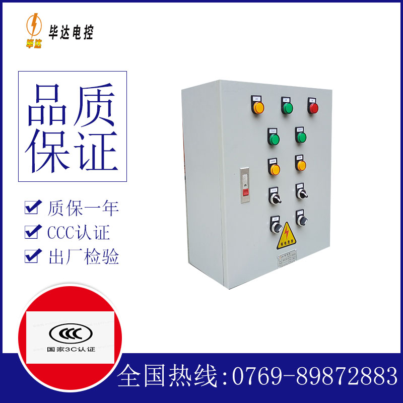 汾阳一用一备控制箱